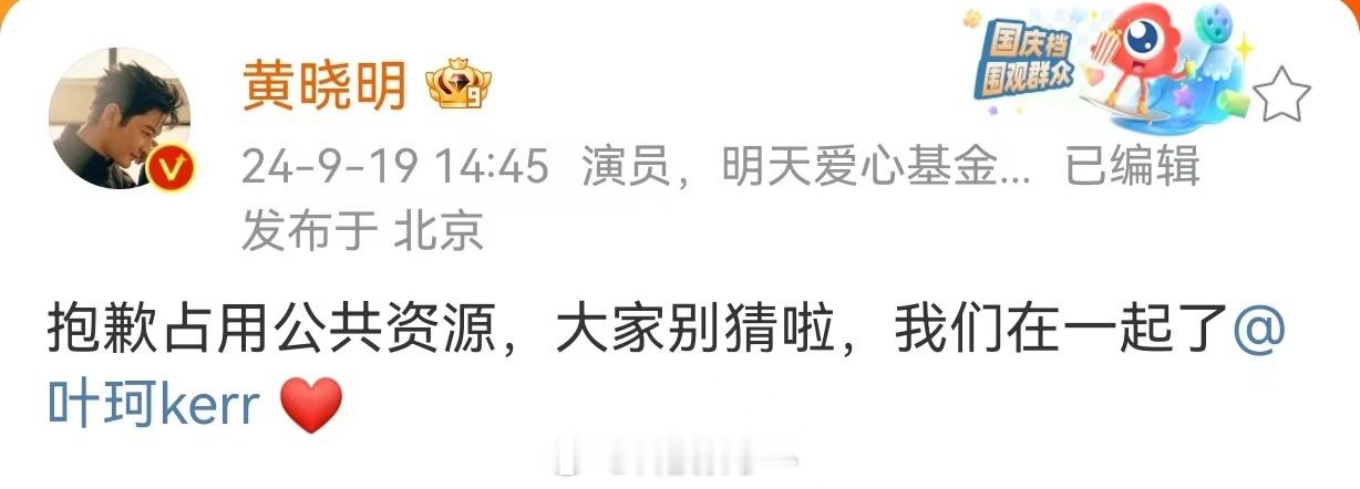 #黄晓明官宣与叶珂恋情# 很久没关注娱乐圈了，黄晓明我知道，可是叶珂是谁呀[允悲