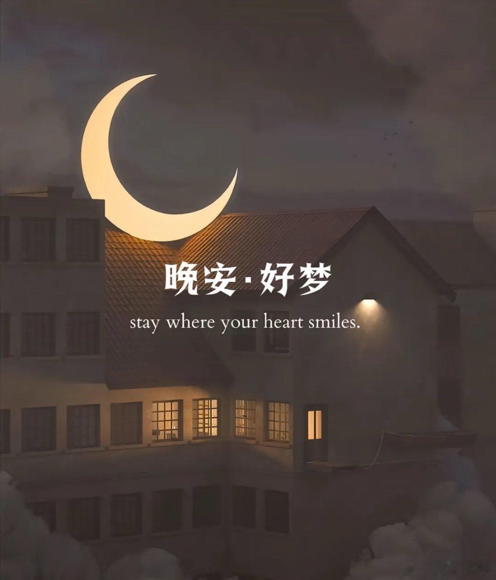 晚安💤 