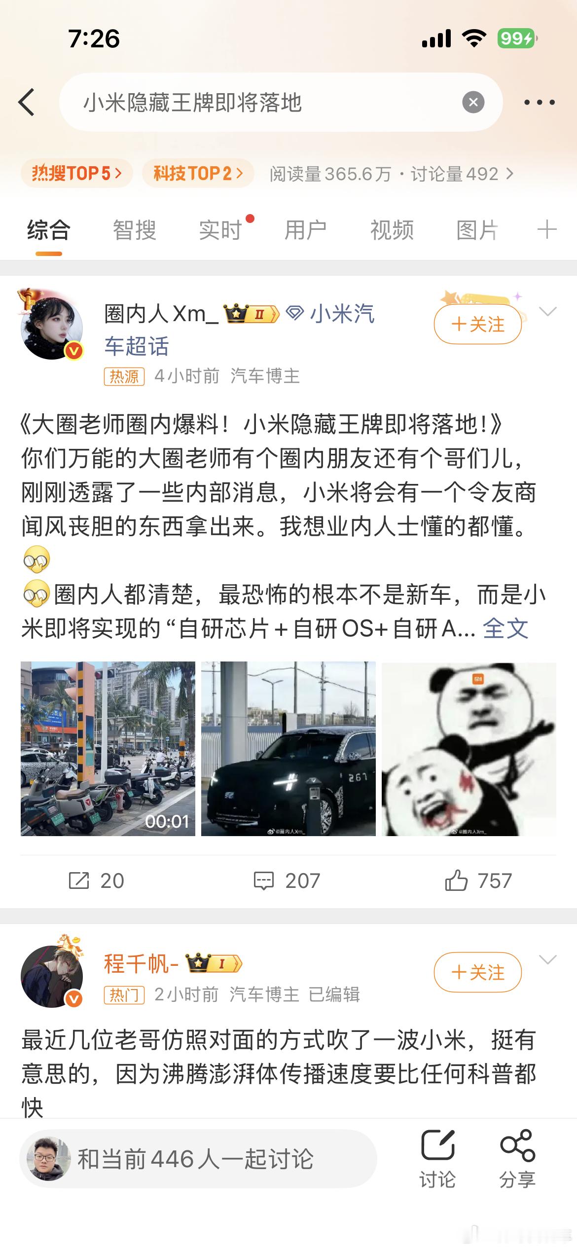 小米隐藏王牌即将落地这不是那几个喜欢大吹特吹之一的吗？这也能上热搜，哎呀 
