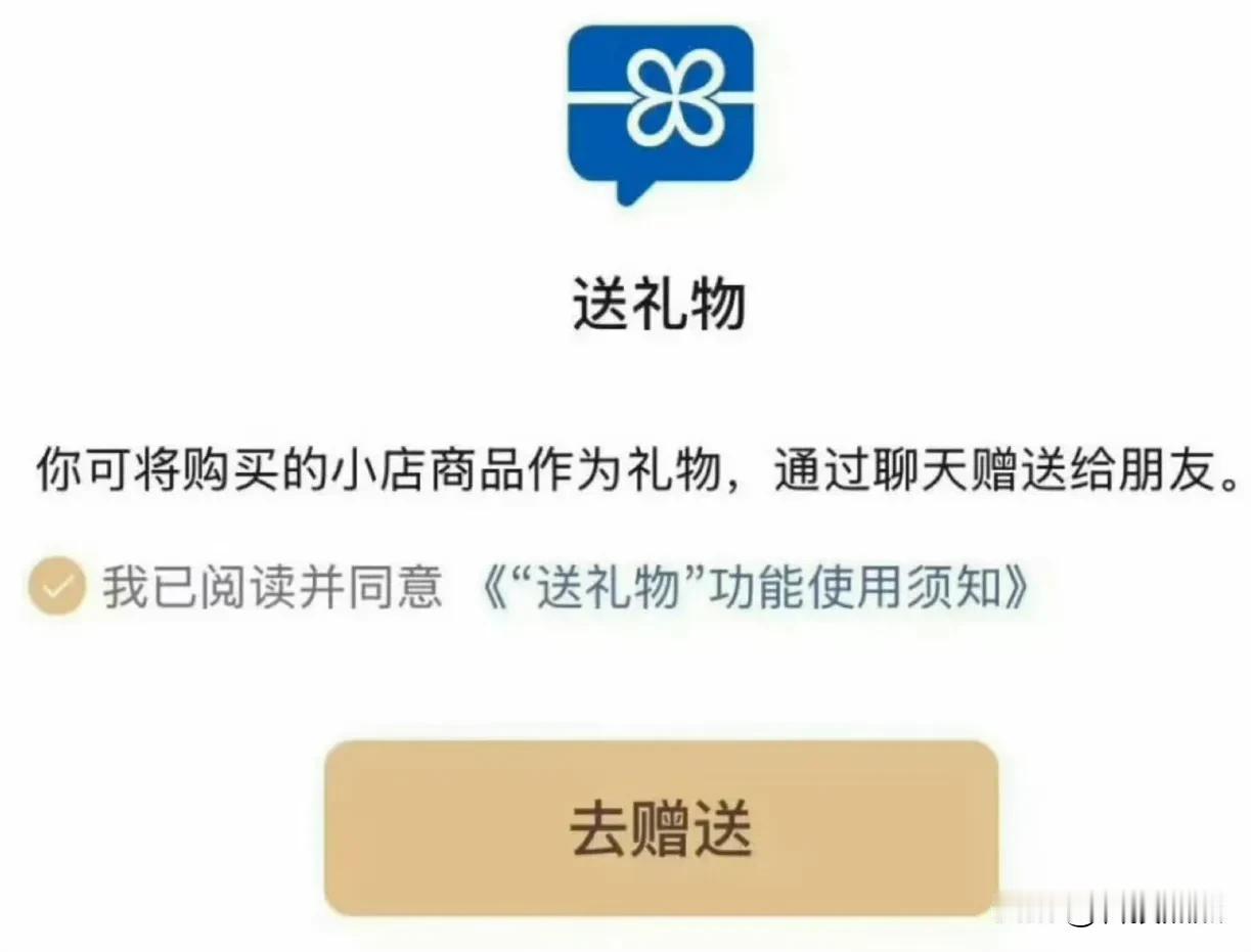 微信的新功能微信蓝包，还在灰度测试，不是所有人都有

用户可以向好友送实体礼物了
