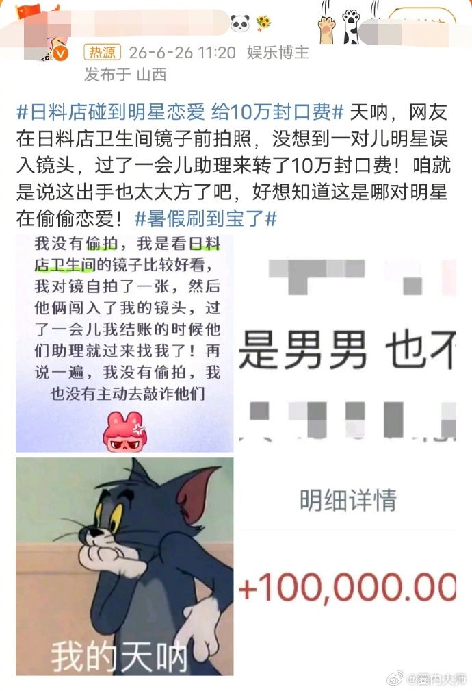 日料店碰到明星恋爱 给10万封口费 天呐，有网友说，在日料店卫生间镜子前拍照，碰