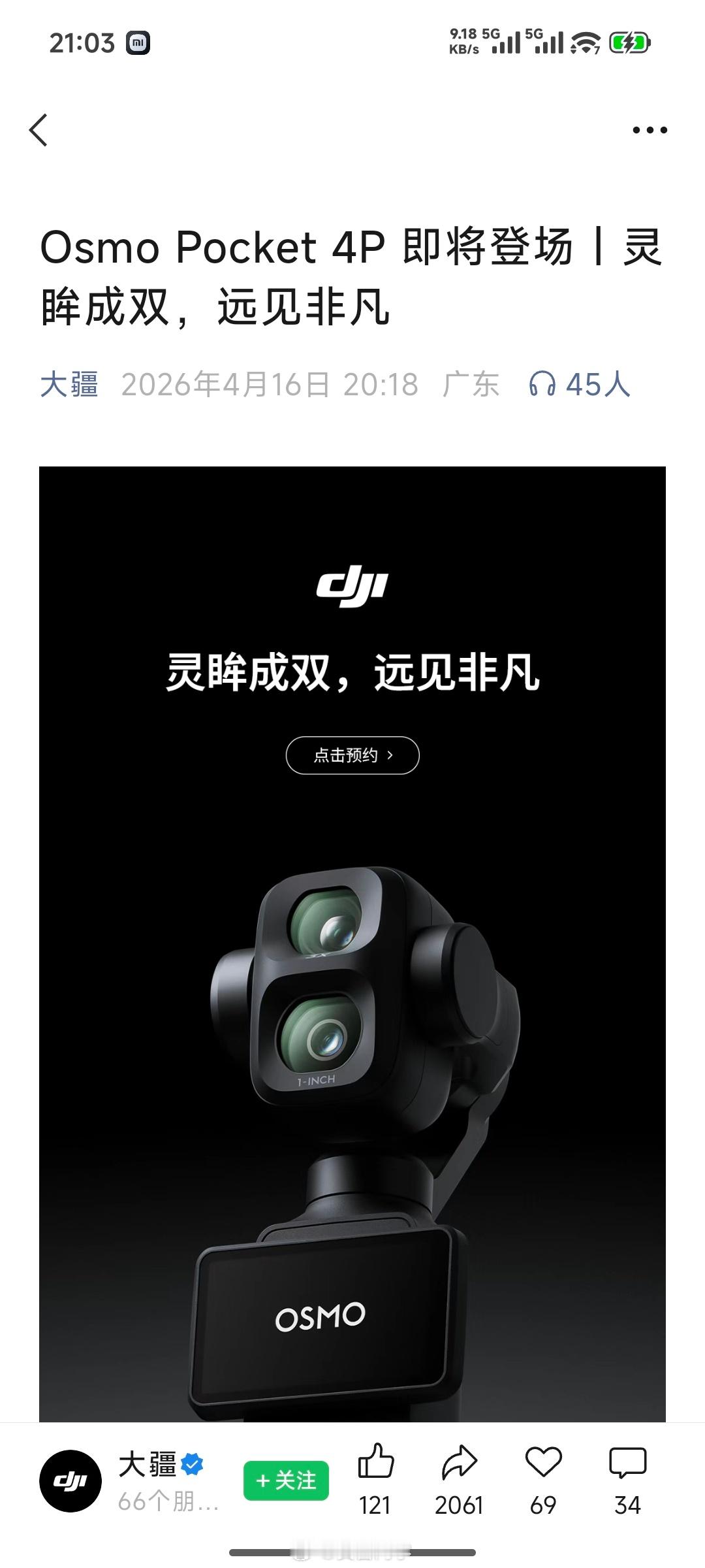 大疆Pocket4一看主页好像都在发Pocket4，刚刚看到其他群里有个双摄的4