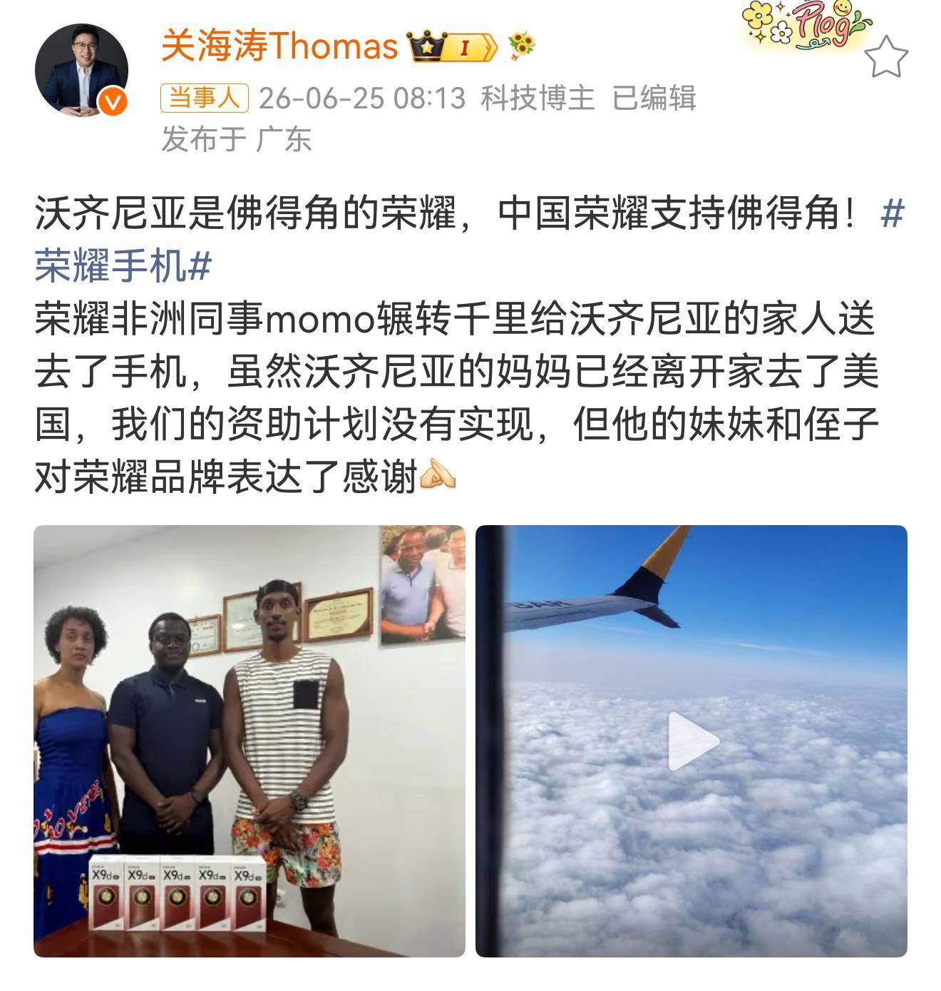 荣耀送佛得角门将家人手机不得不说耀子这效率越来越高了，也侧面说明荣耀海外市场持续