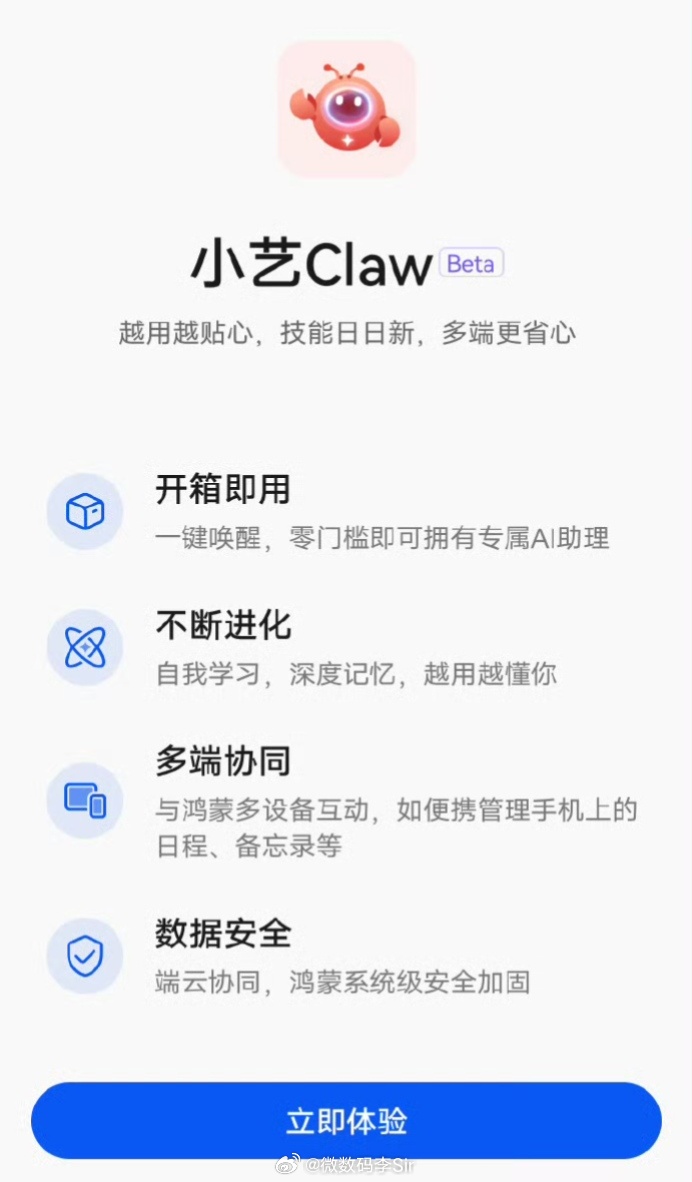 华为小米荣耀下场AI龙虾了这场由科技巨头引领的“养虾”热潮，本质上是AI从“对话