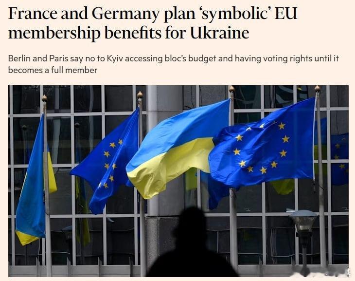德国和法国向乌克兰提出“象征性”的欧盟成员资格，基辅将没有投票权，也无法获得欧盟