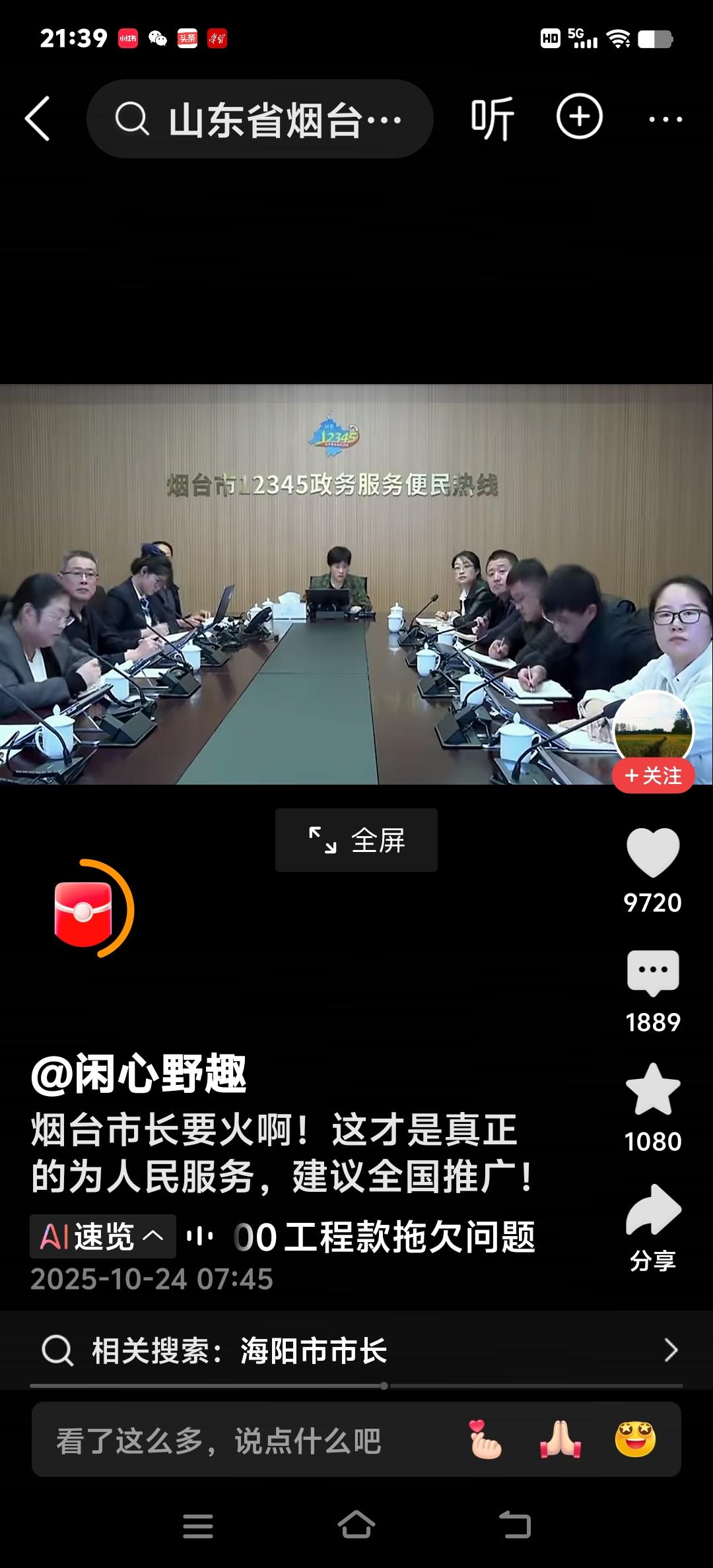 看到“人民的父母官”这个称呼以及相关的视频，确实令人感到非常温暖和感动。

在中