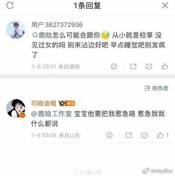 司晓迪曝鹿晗给她花了不止8888元真嫂子 ​​​