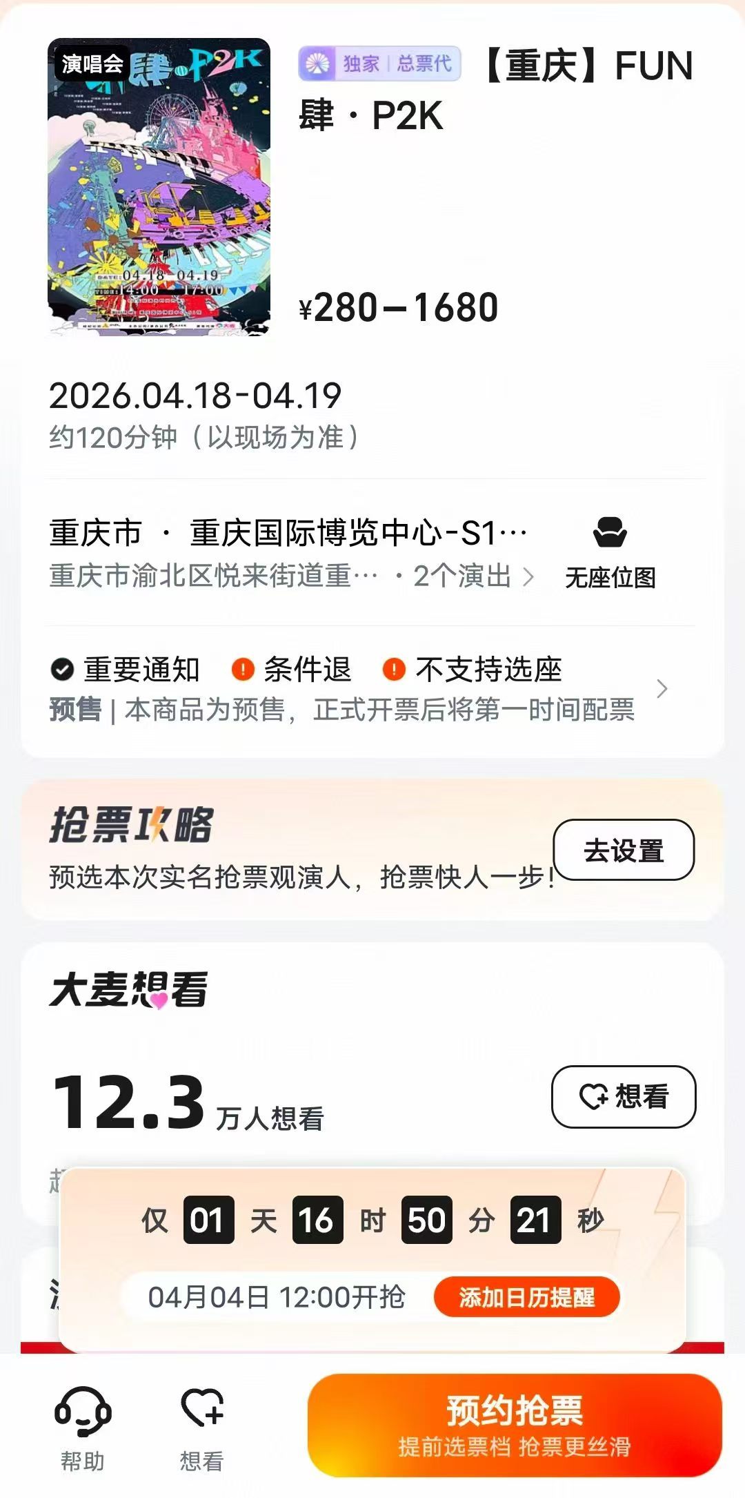 TF四代二班公演抢票TF四代二班见面会抢票 要准备抢票了！祝大家都有票~ 