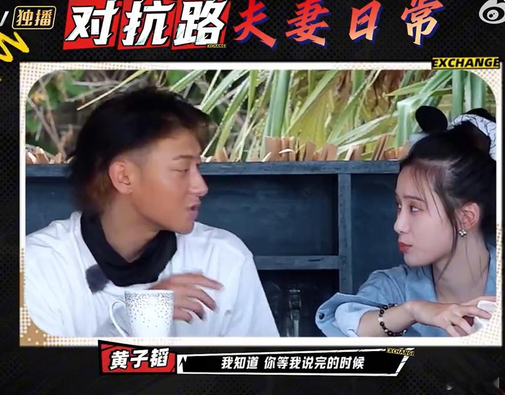 黄子韬徐艺洋对抗路夫妻小伙小妹换游记徐艺洋帮着补话，被黄子韬吐槽两句，她没恼，反