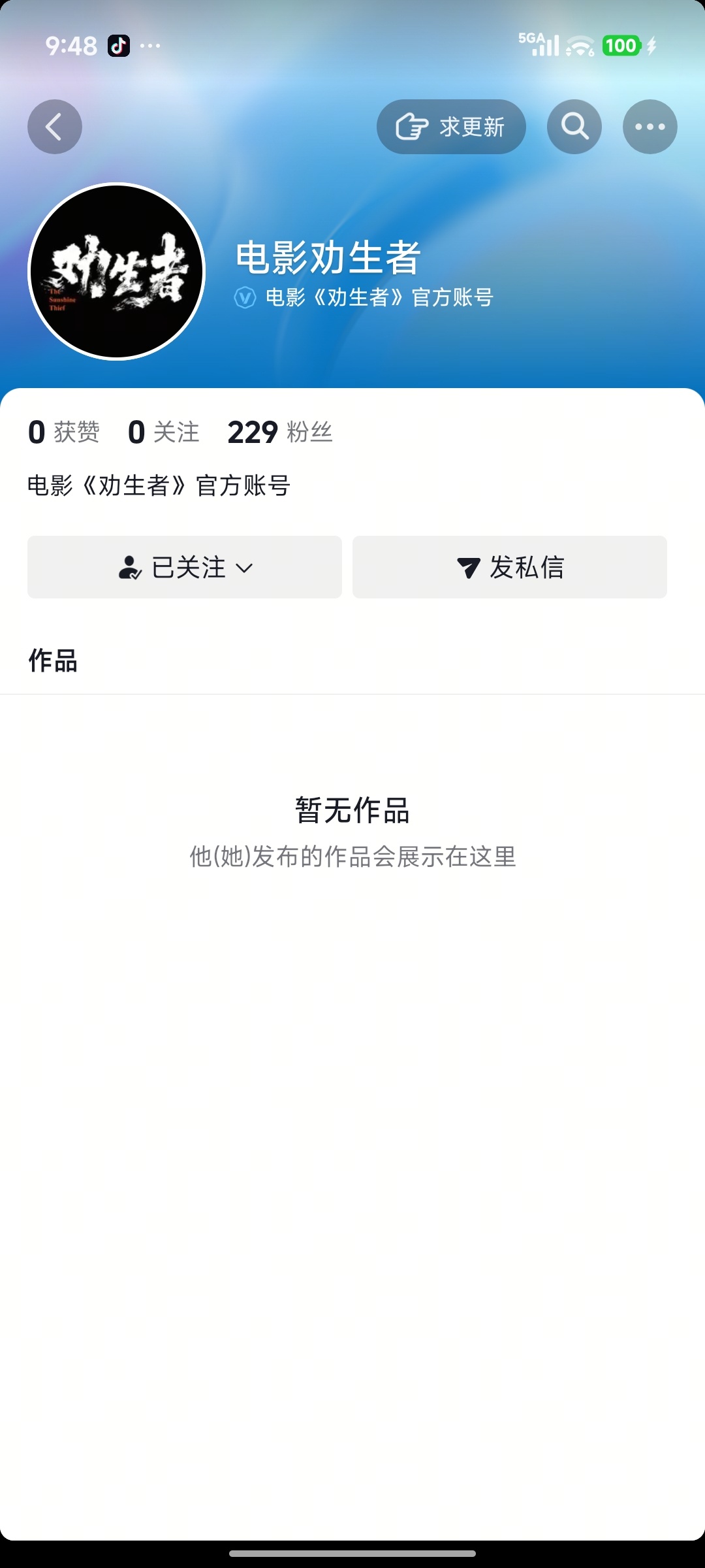 黄明昊黄明昊劝生者 官抖也有了，大家可以关注一下了～