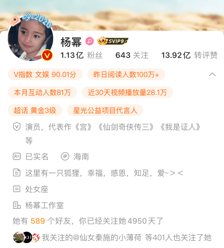 #杨幂[超话]##超话星愿池##夏日青春派对# 助力星愿池[耶]这是我关注杨幂的