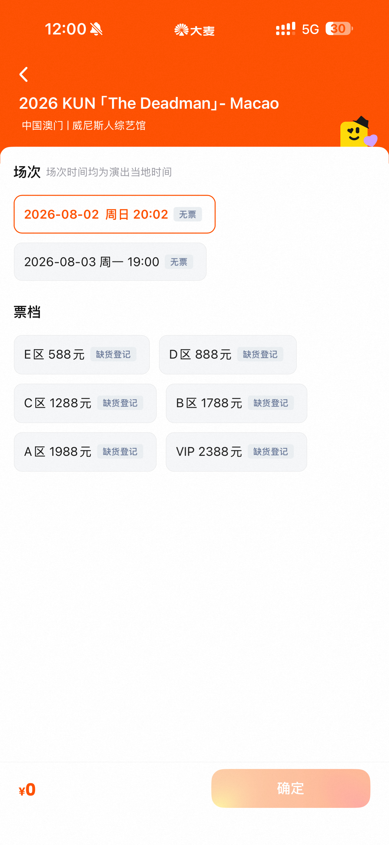 全部秒空啊，恐怖如斯。。。只能希望团票能上了蔡徐坤thedeadman演唱会