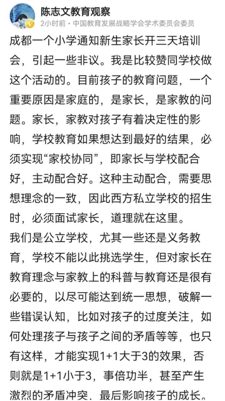 近日，成都一个小学通知新生家长开三天培训会，引起舆论热议。
教育专家赞同这一做法