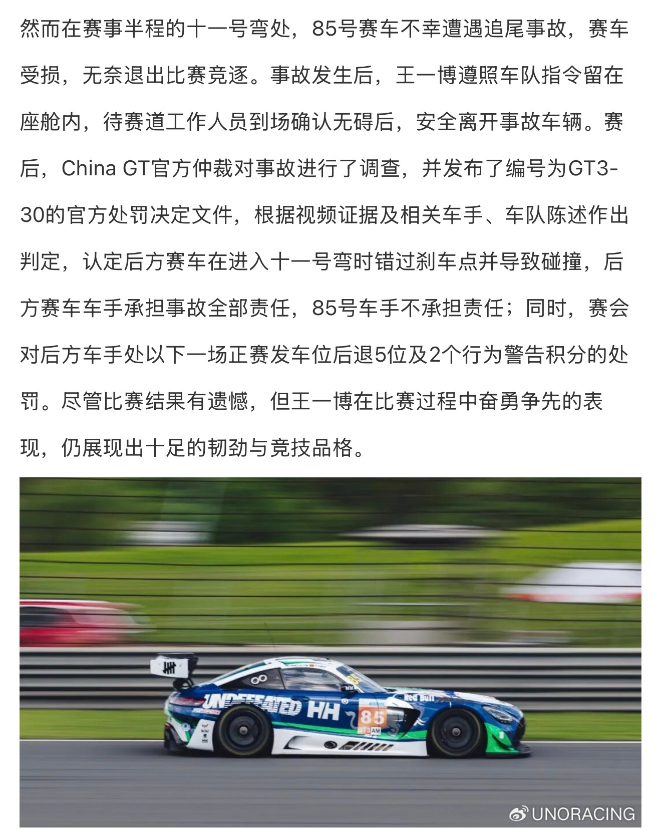 王一博赛车被撞退赛uno赛后一起复盘Uno Racing Team技术总监赖博格
