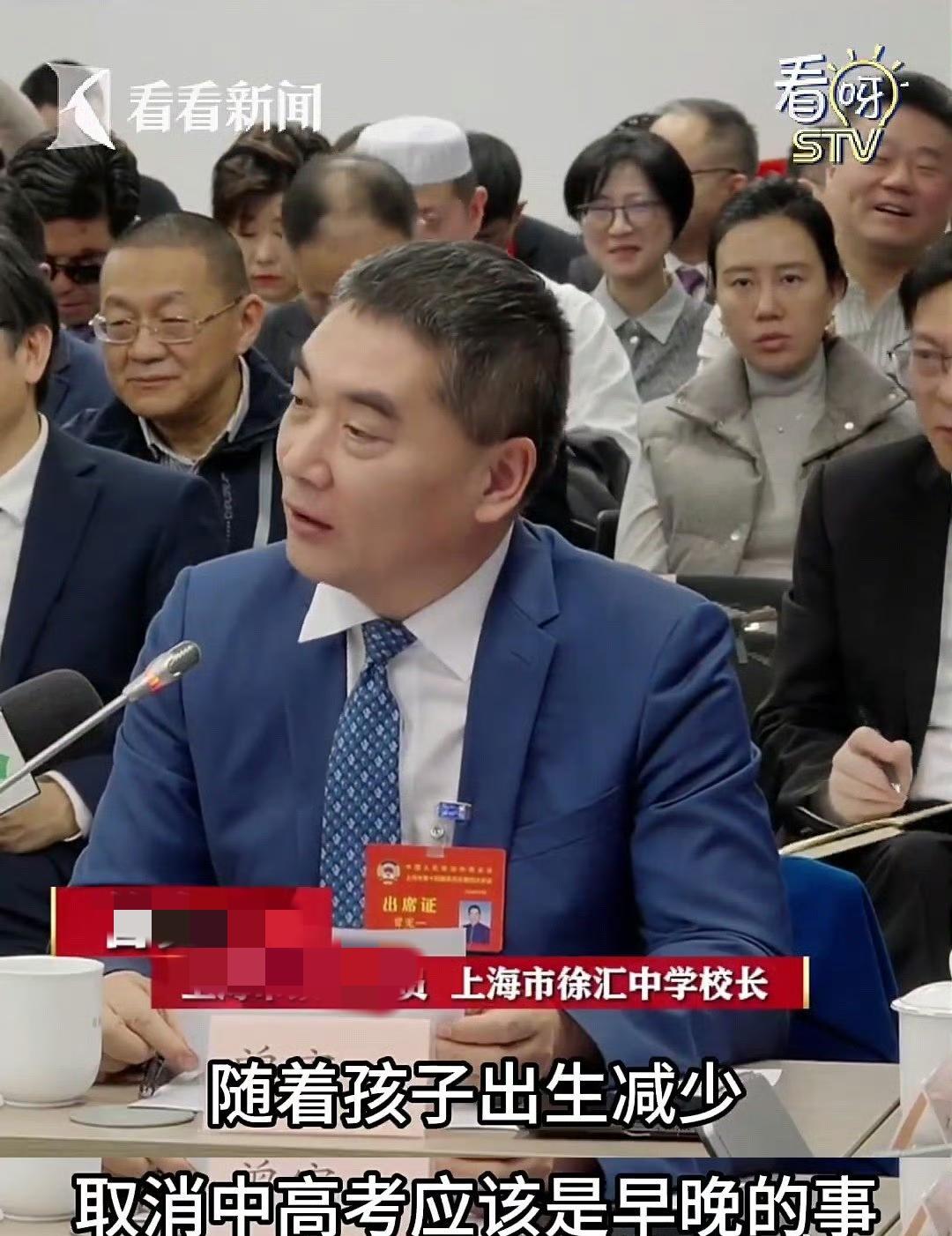 上海某中学校长在会上表示，随着孩子出生率的减少，取消中高考应是早晚的事。他还认为
