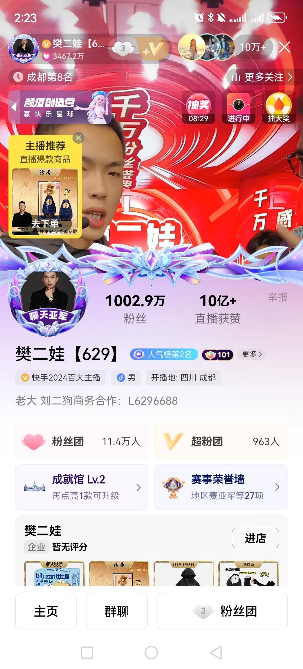 今日刘二狗集团，第一个徒弟樊二娃粉丝破一千万，但樊二娃破一千万粉丝还割韭菜，这事