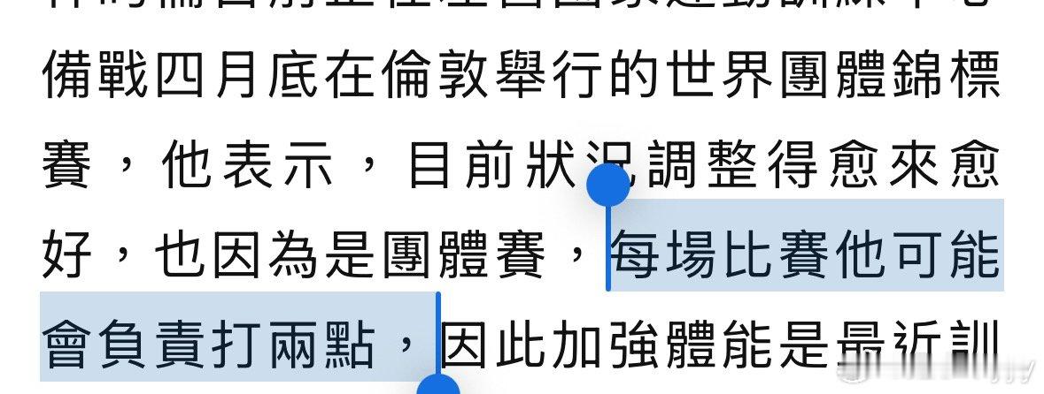 林昀儒每场比赛可能会负责打两点 