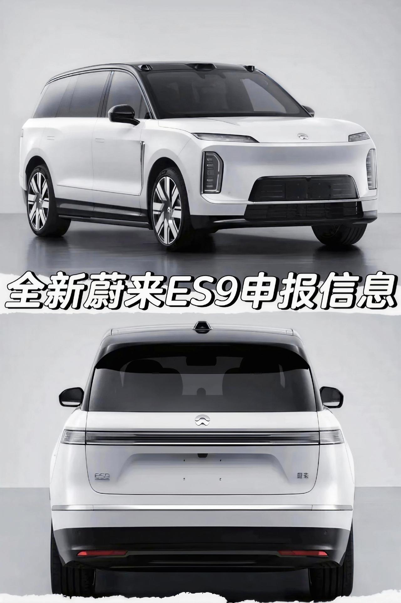 全新蔚来ES9申报信息
「外观」
车身尺寸方面长宽高
分别为5365/2029/