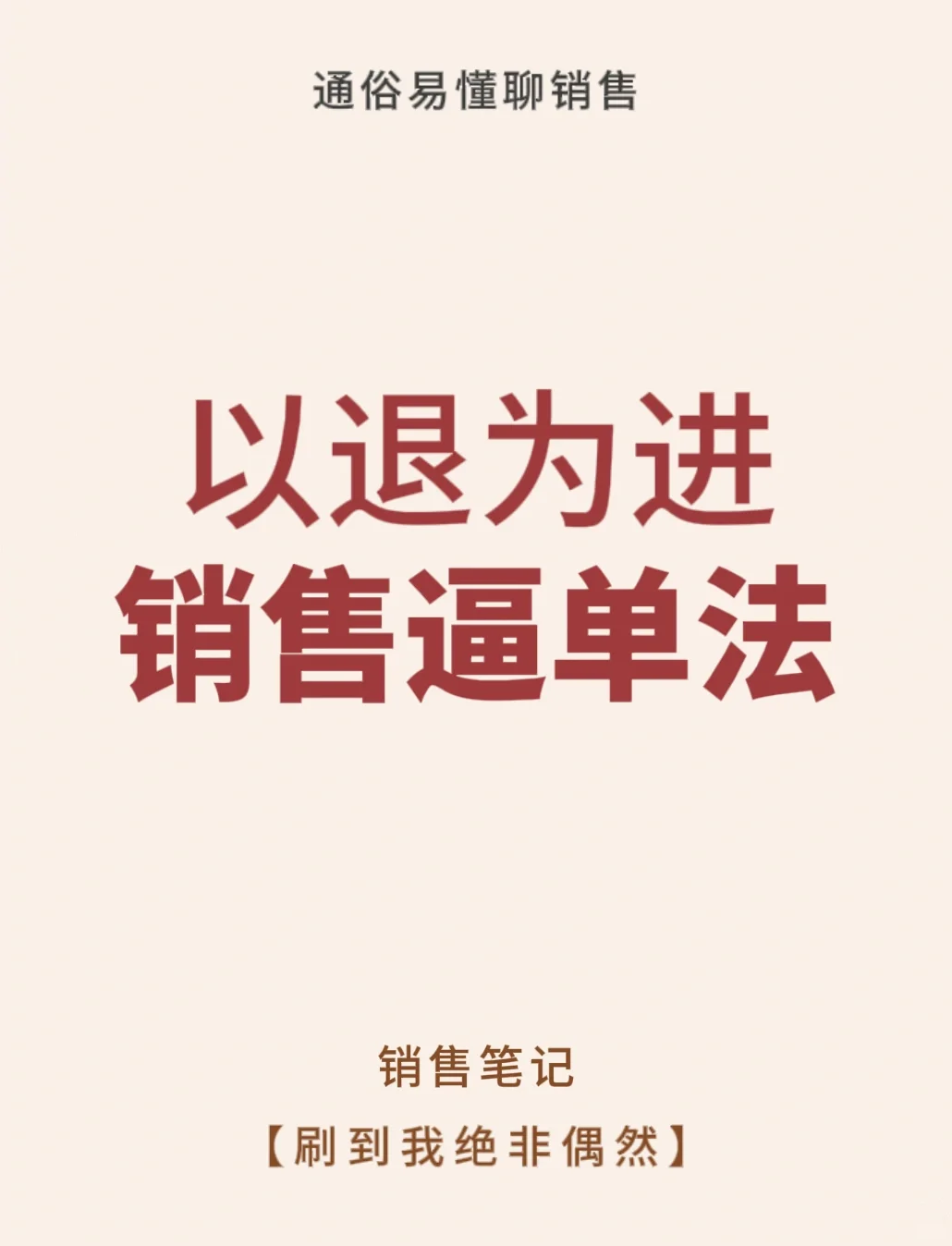 早用早开单！这个销售方法太厉害了💯