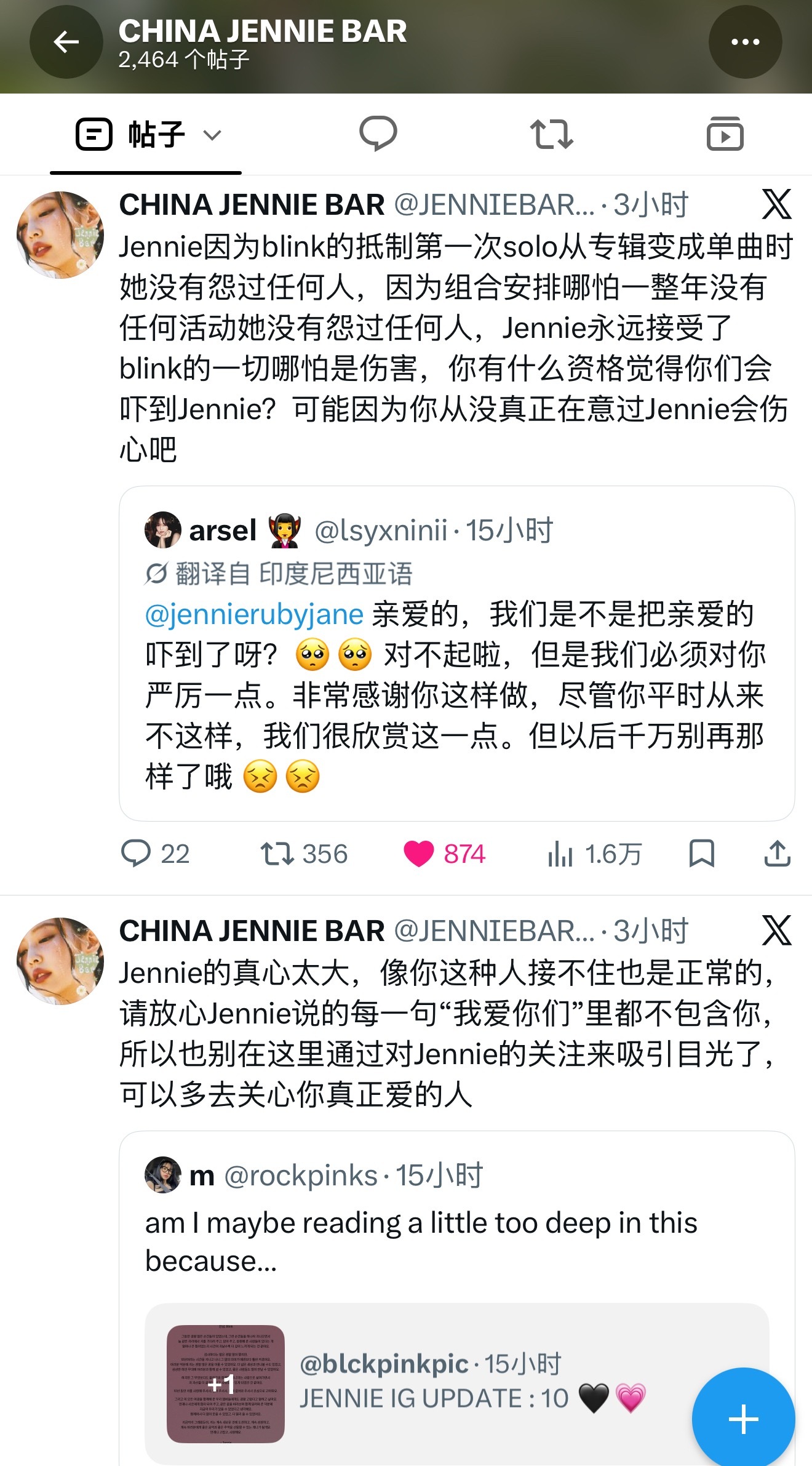 请放心Jennie说的每一句“我爱你们”里都不包含你，所以也别在这里通过对Jen