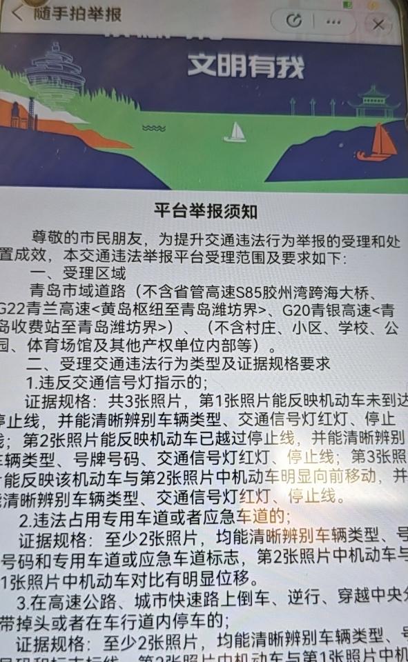 青岛交警随手拍举报终于上线了！但是在微信爱山东小程序里搜索不到，要下载爱山东ap