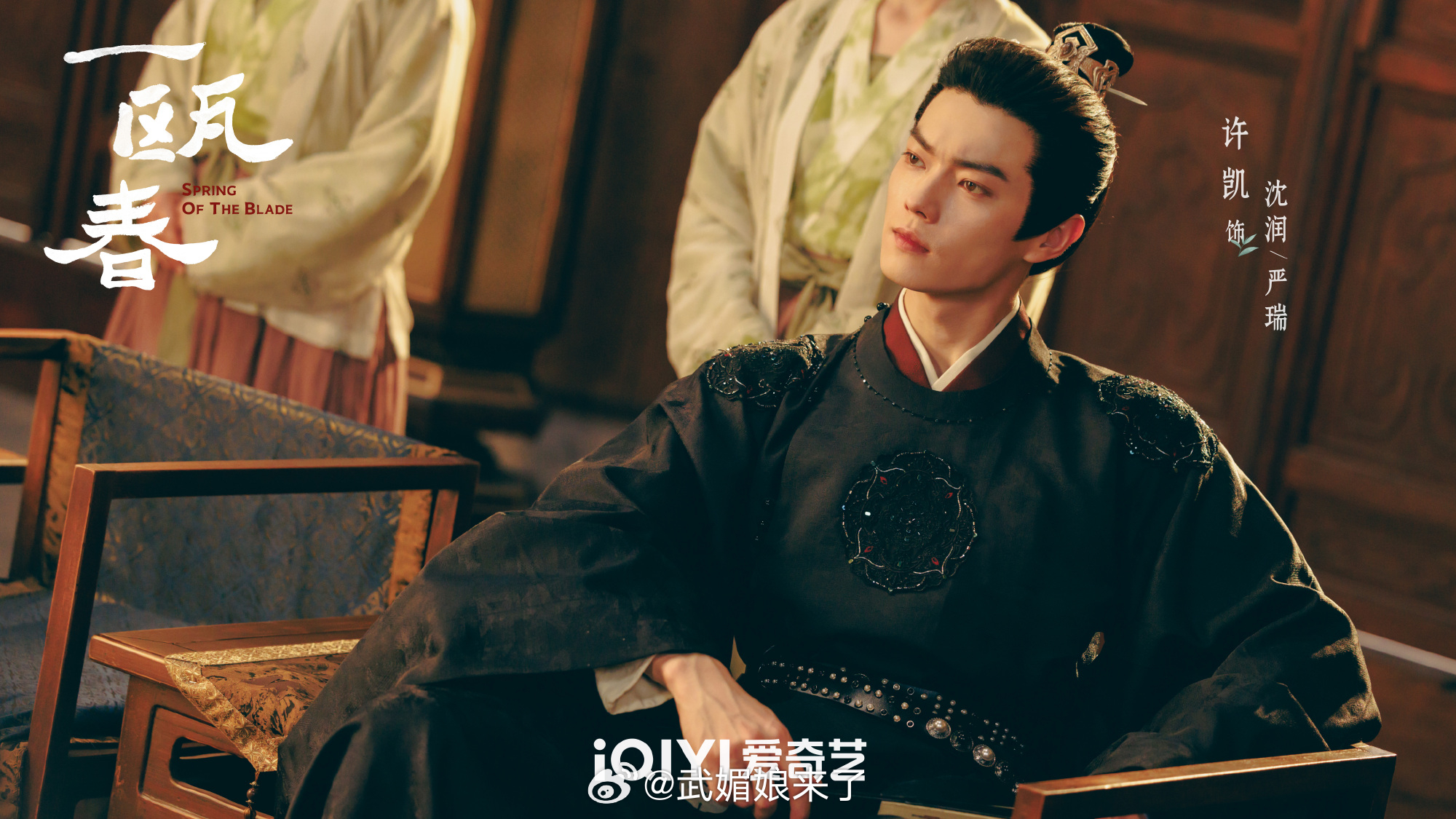 许凯周也《一瓯春》开启播前招商，暂定9月播出！期待见面！ 