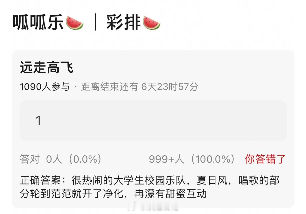 《远走高飞》彩排🍉很热闹的大学生校园乐队，夏日风，唱歌的部分轮到范范就开了净化