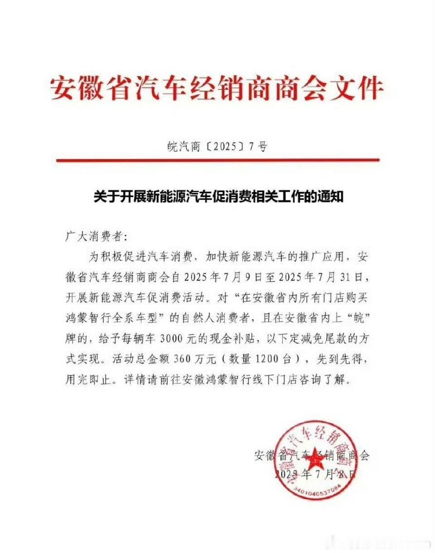安徽省鸿蒙智行补贴非常爽快。立减3000，鸿蒙智行的崛起最大收益省份重庆>安徽>