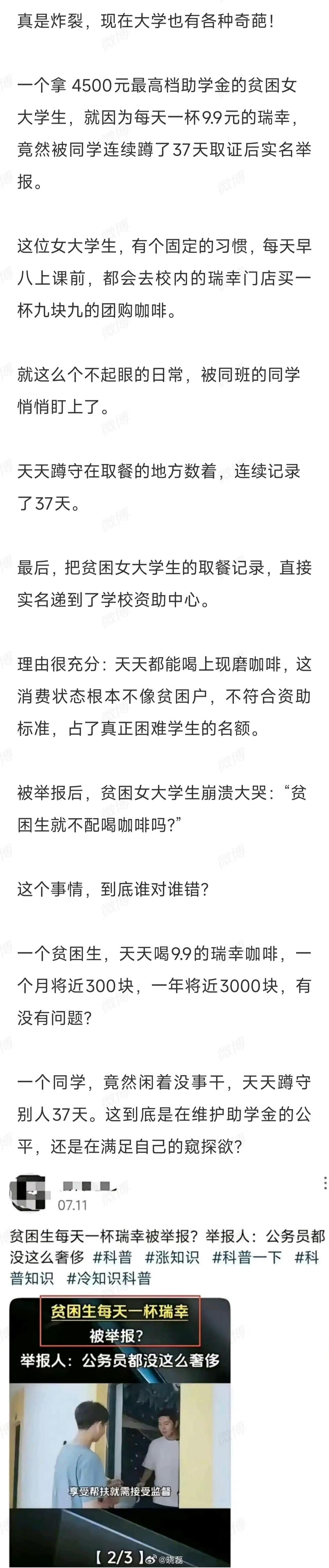 举报的人太过分了，
被举报的人一点也不冤！
一个真正的贫困生
是不会每天花9.9
