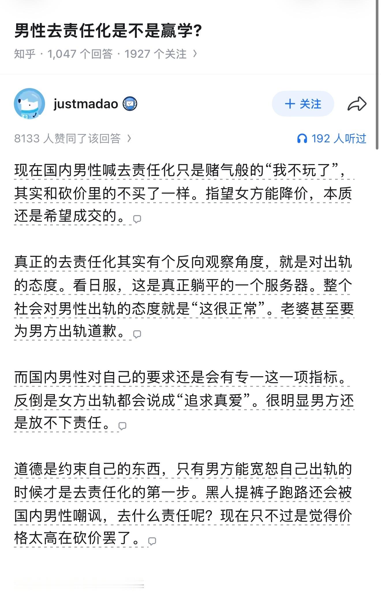 男性去责任化是不是赢学？ 