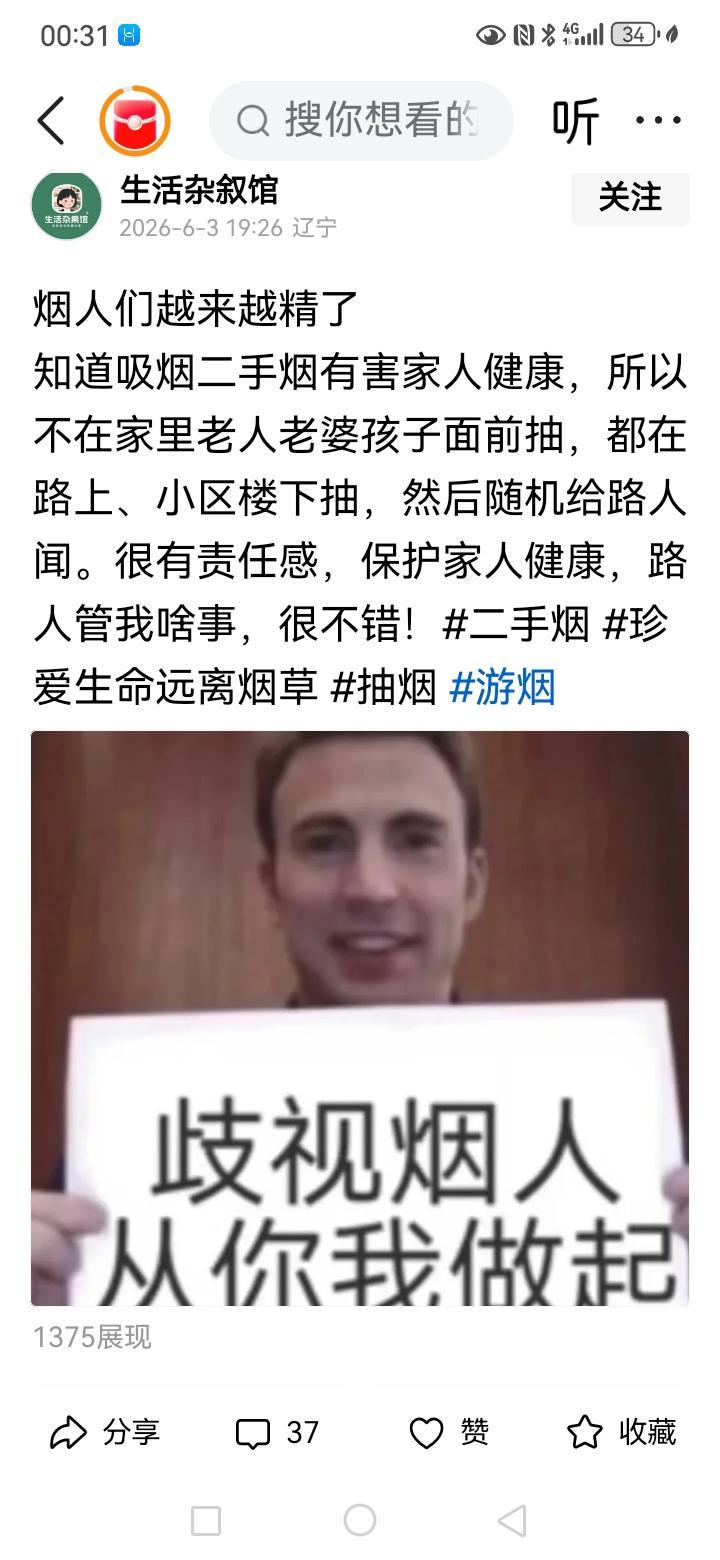 @头条号 恳请平台在全网对“烟人”这个词汇进行鉴定，这个词明显的具有挑衅，并且不