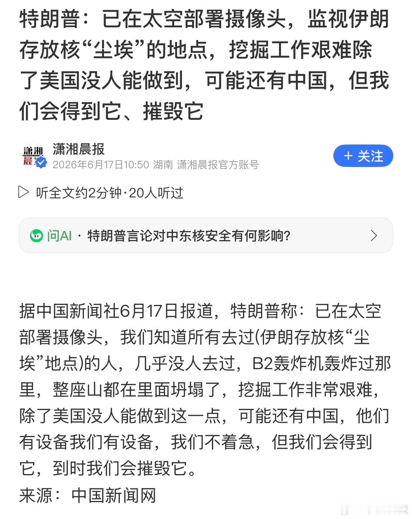 特朗普称已在太空部署摄像头笑了，懂王说除了美国没人能做到，然后话锋一转，补了一句