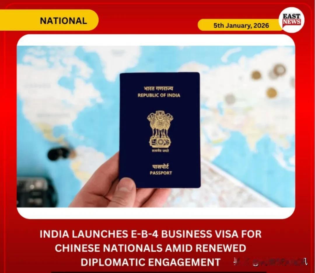 《印刷报》《印度教徒报》、VisaHQ网站1月6日报道，印度自2026年1月1日