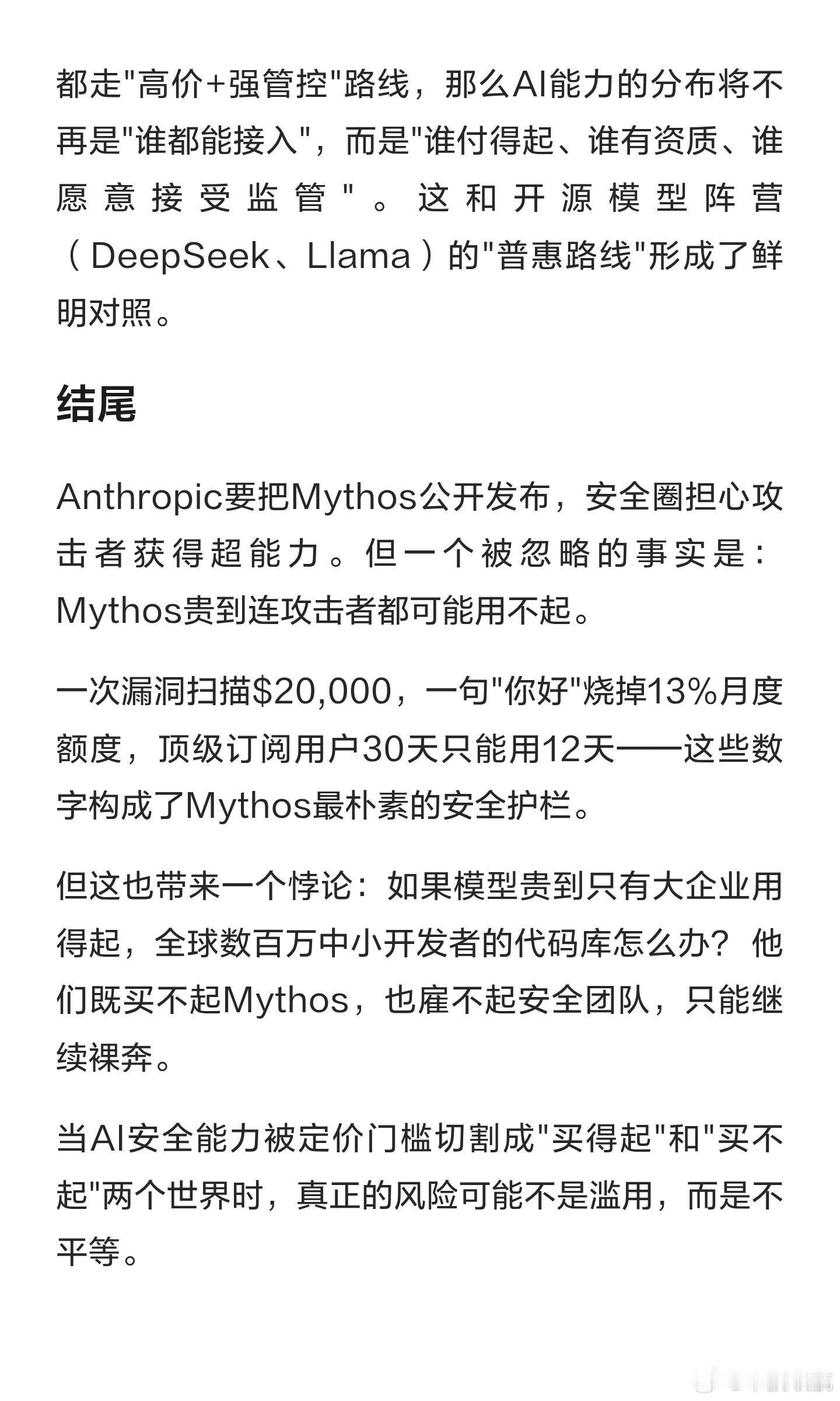 Anthropic史上最贵模型造出了史上最强的漏洞挖掘模型，然后发现根本养不起！
