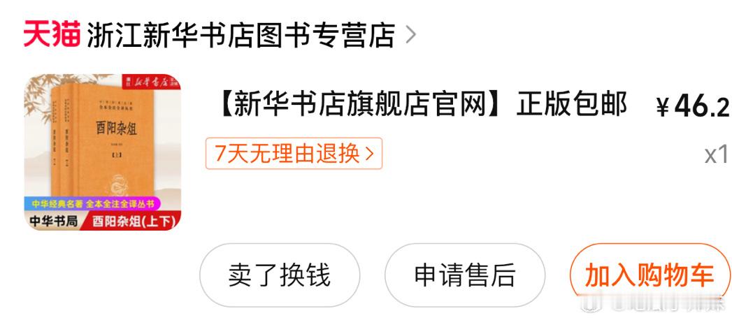 买了唐诡编剧说的那个书《酉阳杂俎》，潜心翻阅，我亦是有成为大编剧的潜质。 ​​​