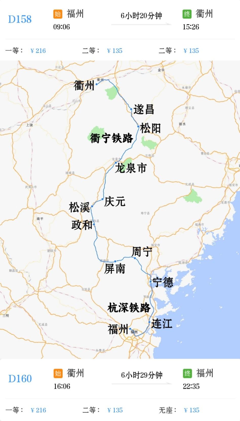 福州到衢州复兴号绿巨人一对
两地唯一一对直达车次
福州到衢州D158/D159次