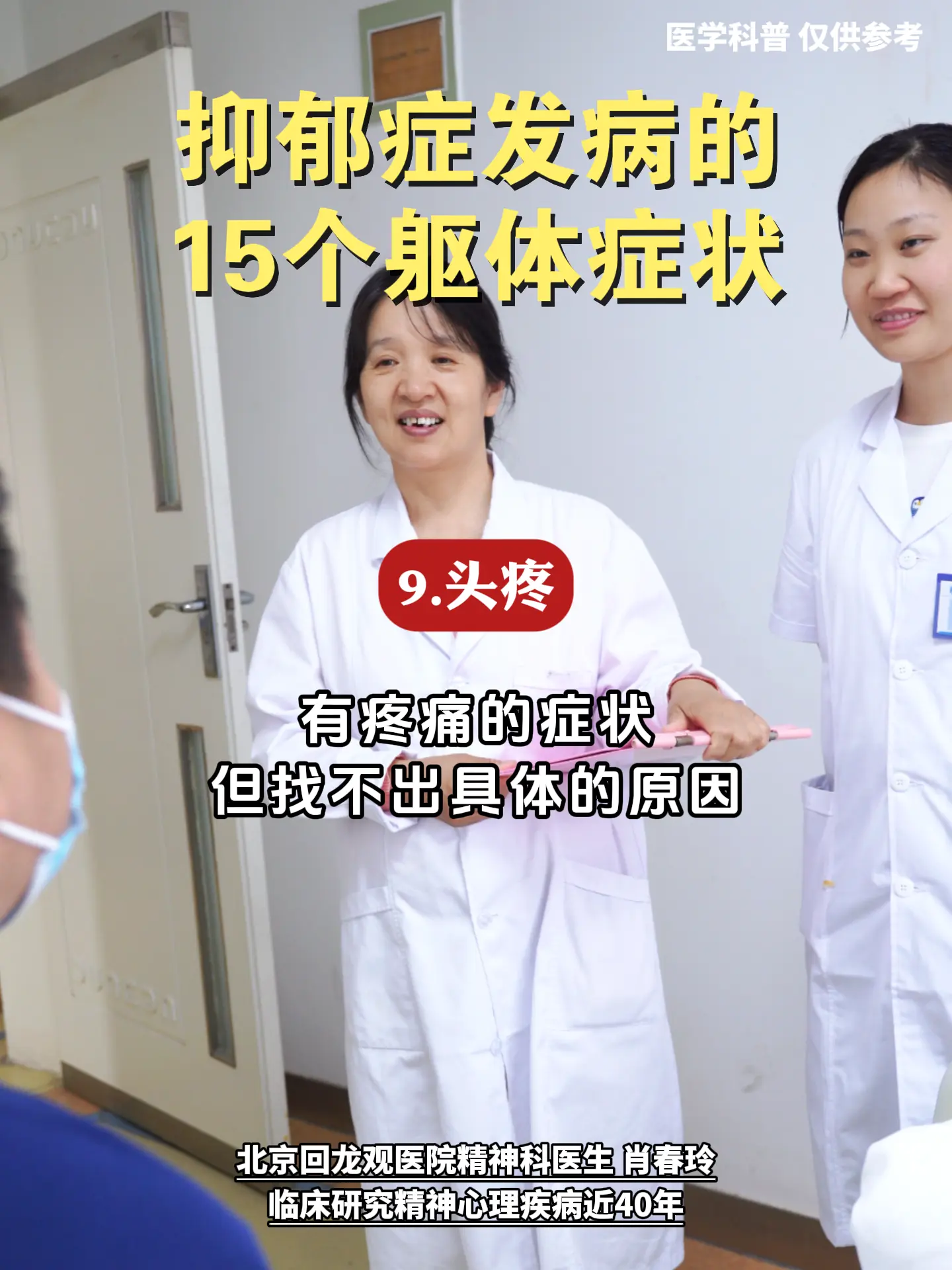 肖春玲：焦虑症发病的15个躯体症状