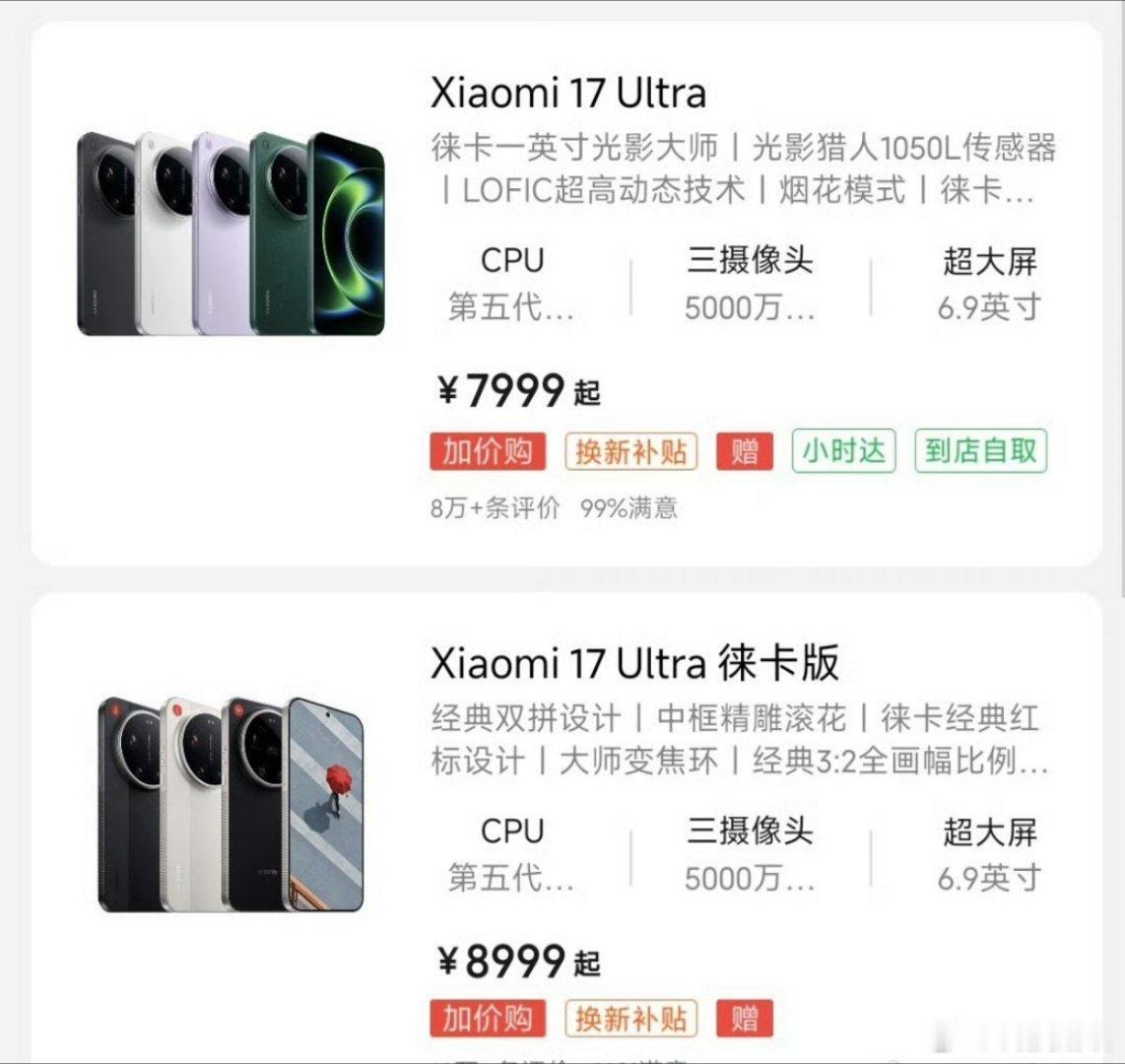 小米17Ultra全系涨价￥1000这是助攻荣耀吗？ ​​​