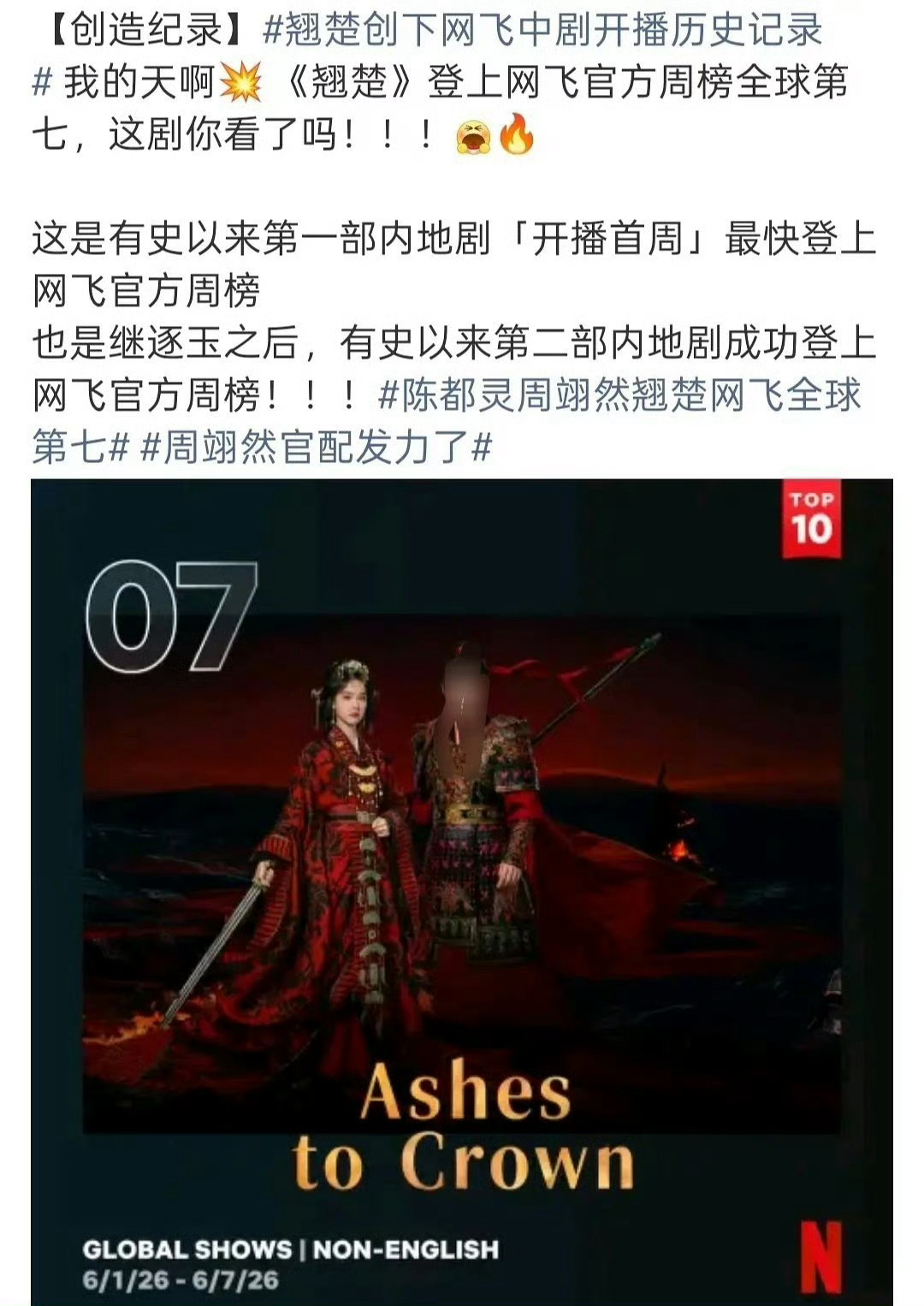 翘楚创下网飞中剧开播历史记录陈都灵你牛 