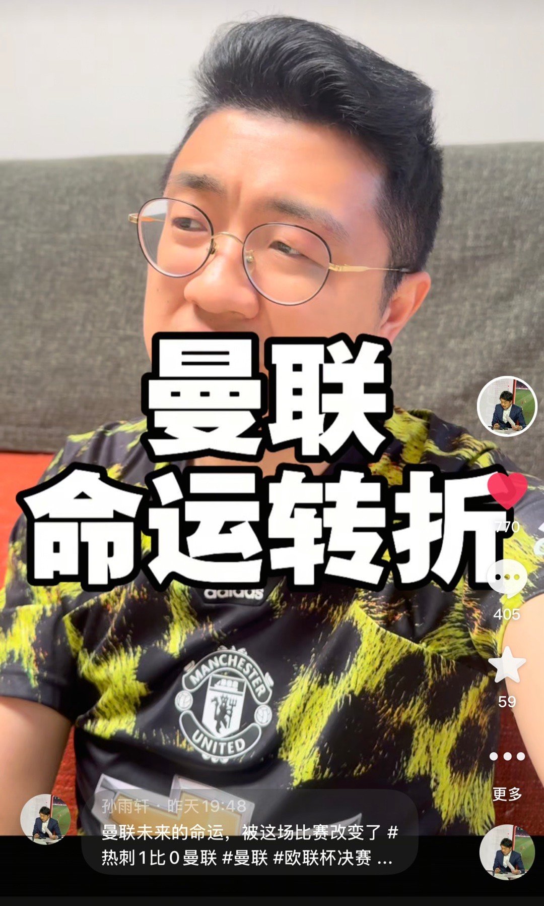 今日dy更新：一个关于曼联的严重现实问题 没关注的快来关注啦[打call]曼联 