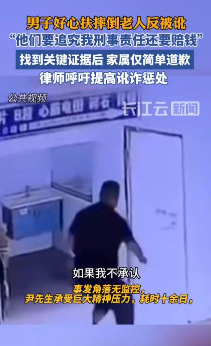 “他们要追究我刑事责任，还要赔钱”，男子好心扶老人，被诬告耗时10天自证清白。如