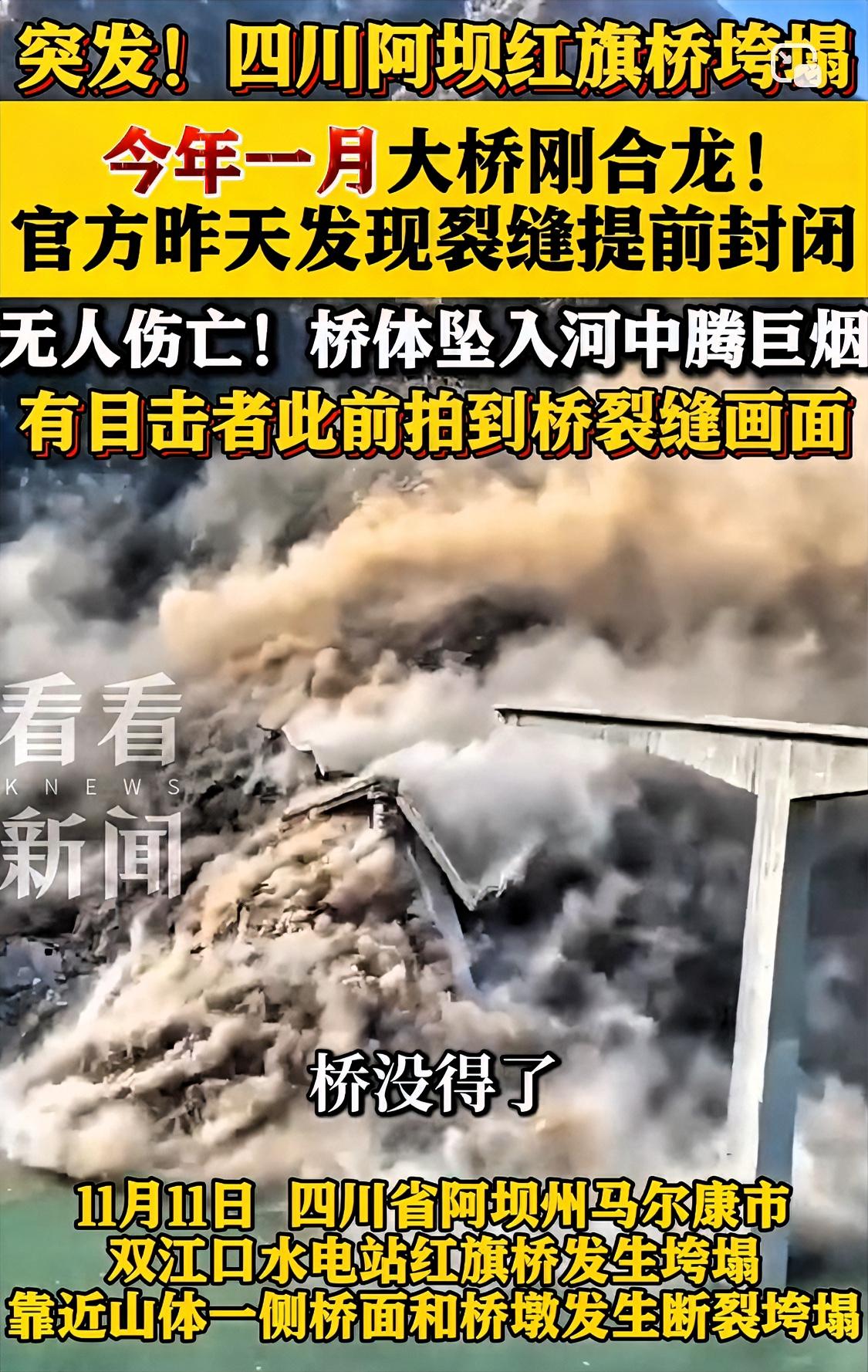 四川修建不足一年的大桥垮塌，据上次贵州猴子河特大桥因遭遇极端天气垮塌还不足5个月