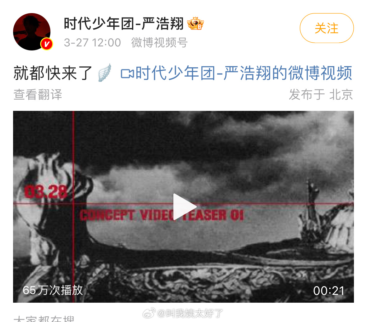 严浩翔中午上线发了专辑预告未对热搜上的事件进行回应，然后ss爆料了严浩翔的小号，
