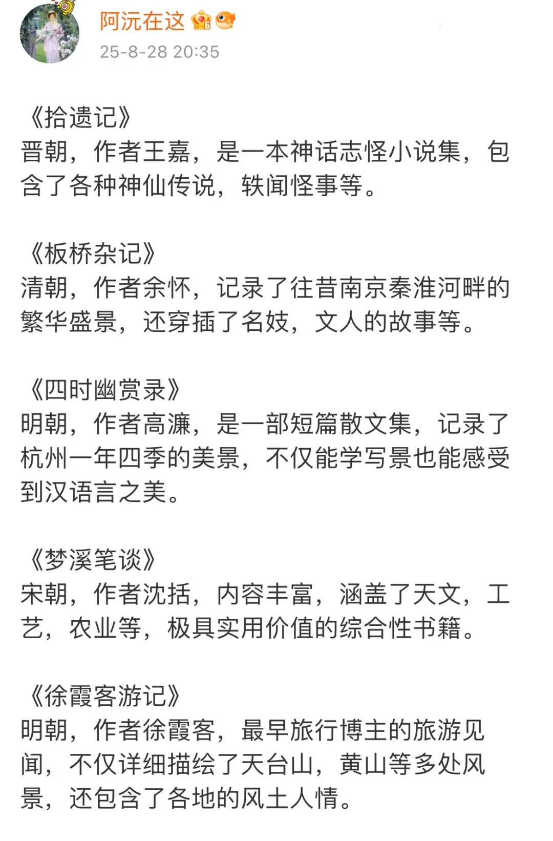 写古言小说必备，超实用的文化典籍整理！
