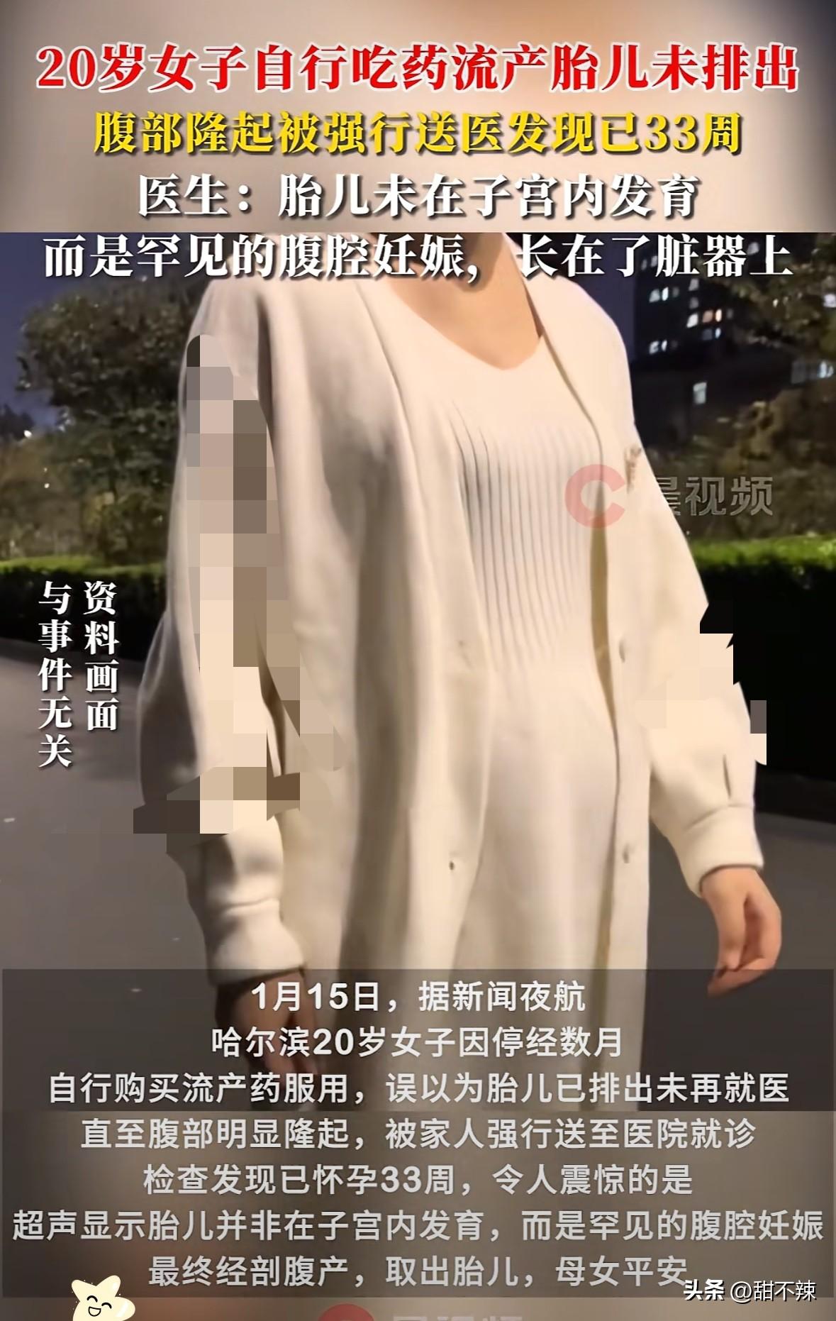 近日，哈尔滨一医院来了一名20岁的女子，大着肚子，谁知，女子声称自己不是怀孕，不