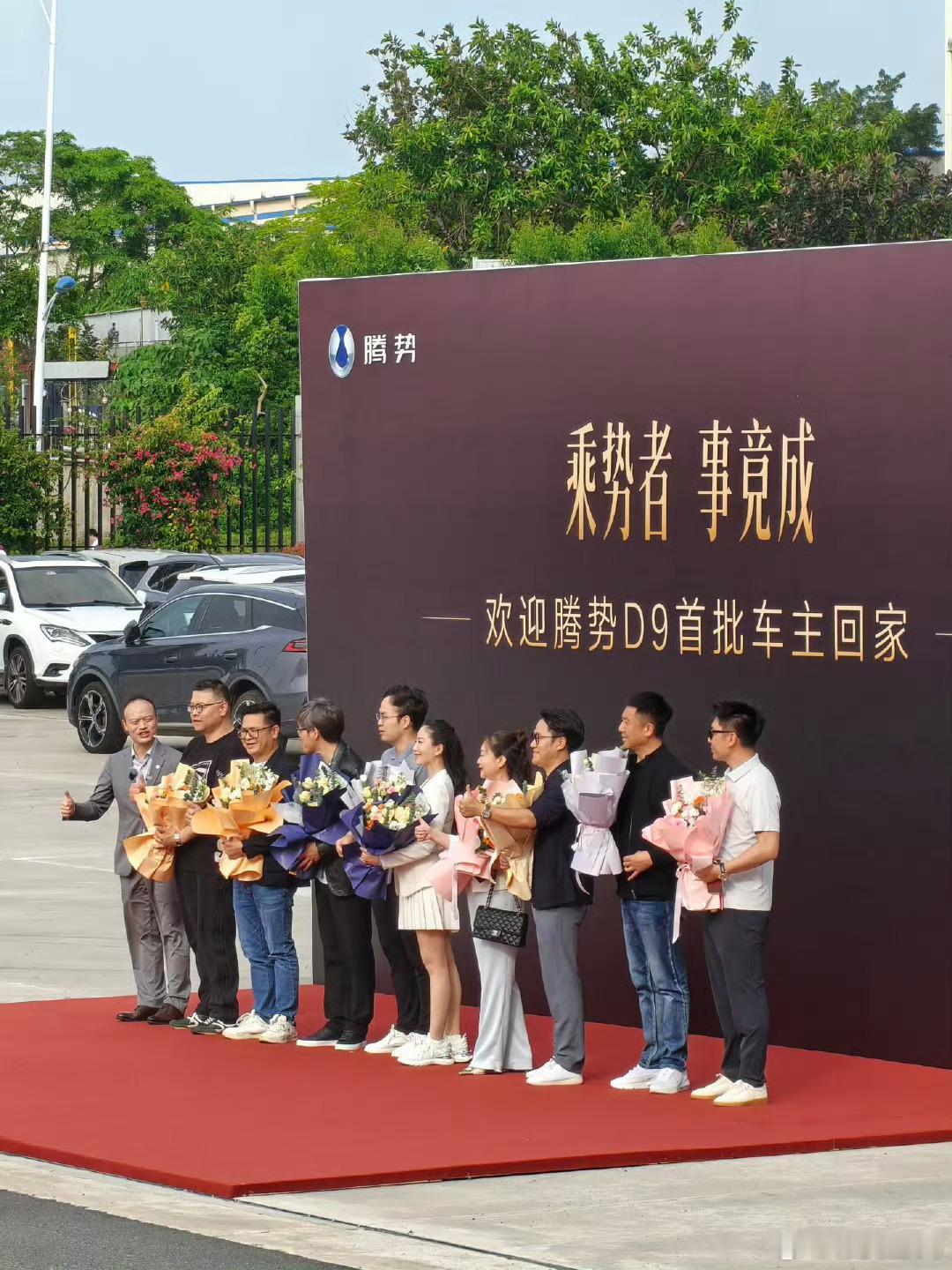 第二代腾势D9搭载闪充今晚上市用直升机把十位老车主接回总部开发布会，这太有排面了