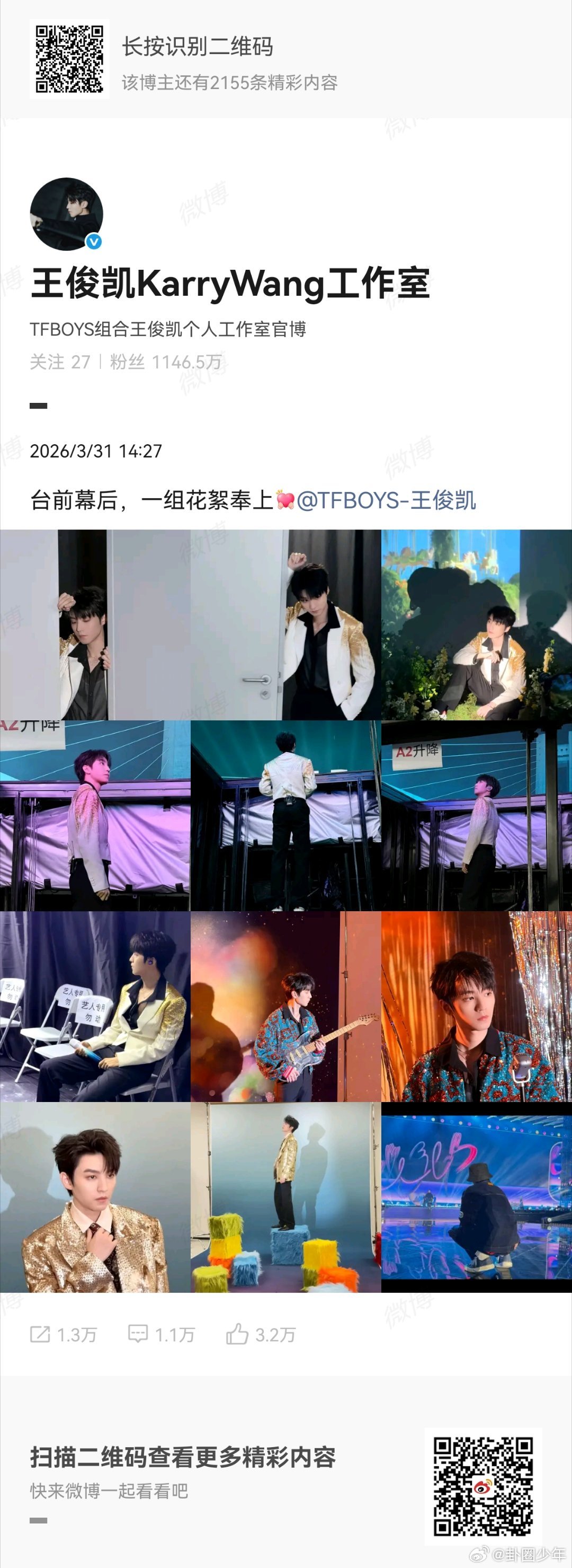 王俊凯巅峰之夜幕后live被蓝海与少年双向奔赴狠狠打动，定妆live贵气十足，彩