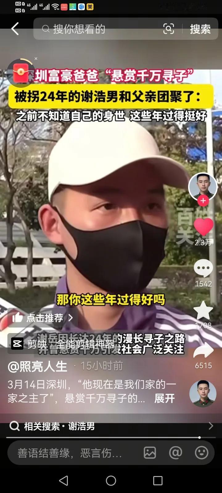 谢浩男真是个好小伙子，记者问道：你过得好吗？他轻描淡写的一句挺好的！里面包含多少