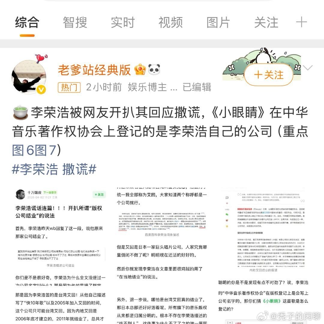 曝小眼睛登记的是李荣浩公司小眼睛版权疑似在李荣浩公司 哥，你出来说句话呀，网友质