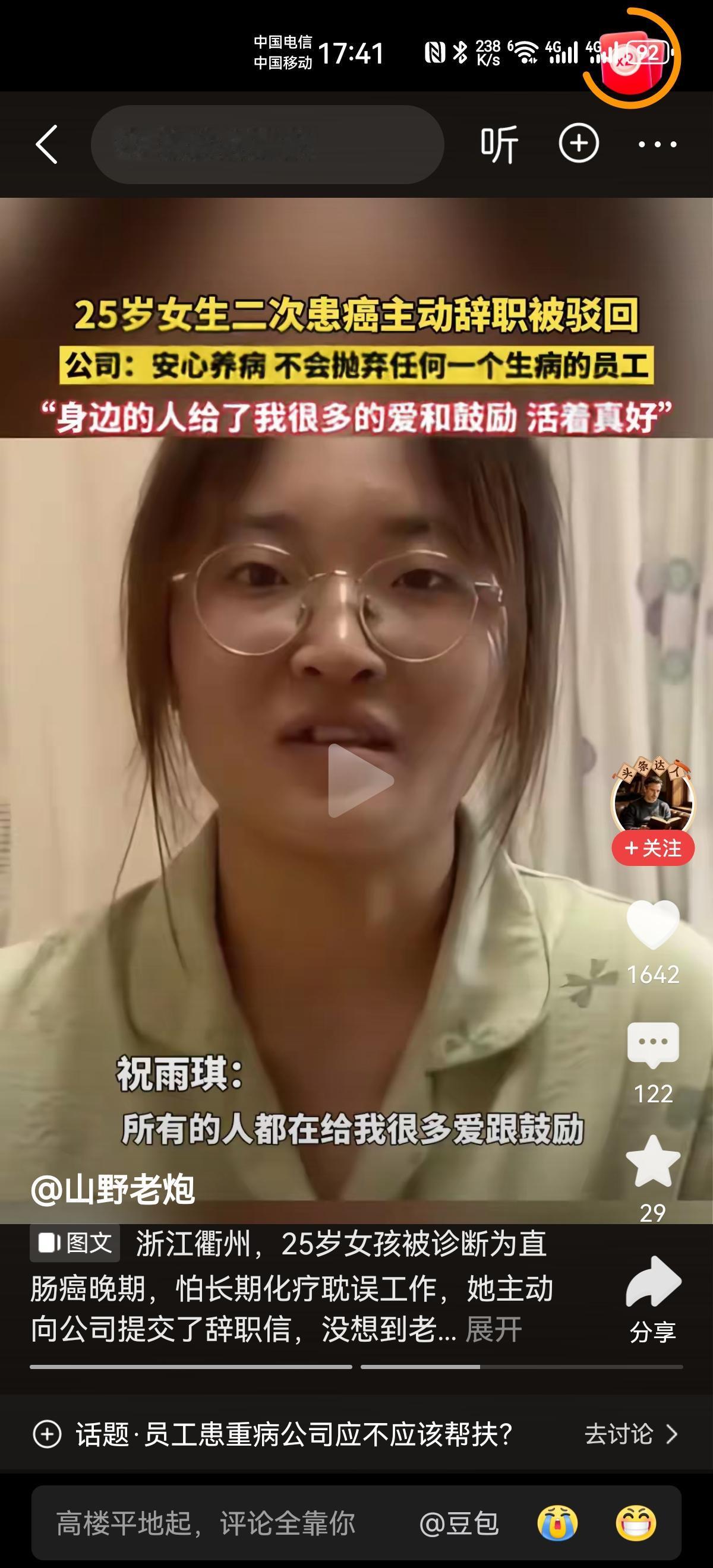 “安心养病，不会抛弃任何一个生病的员工。”一句话，打动了多少人的心。
自己患癌，